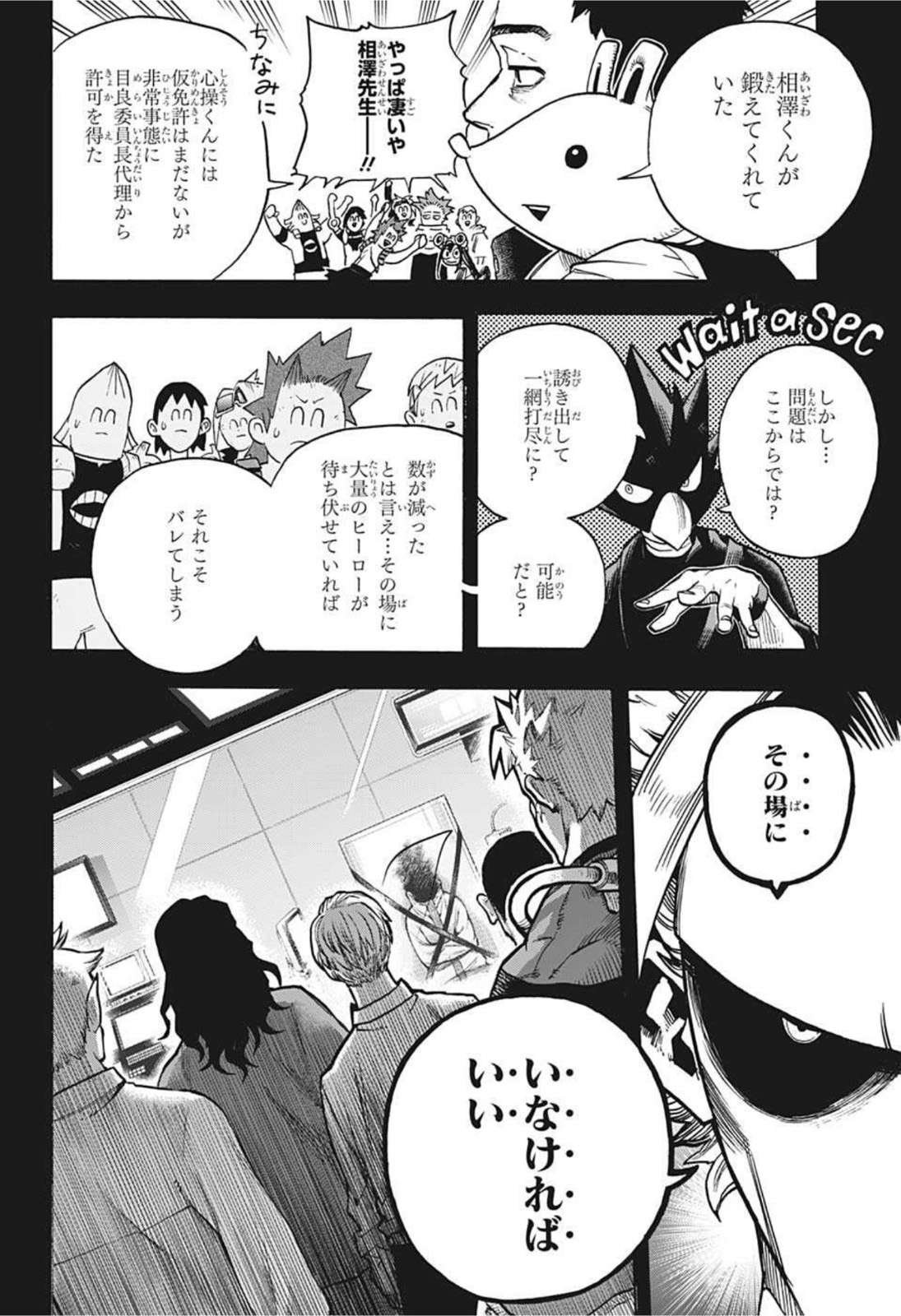 僕のヒーローアカデミア 第344話 - Page 6