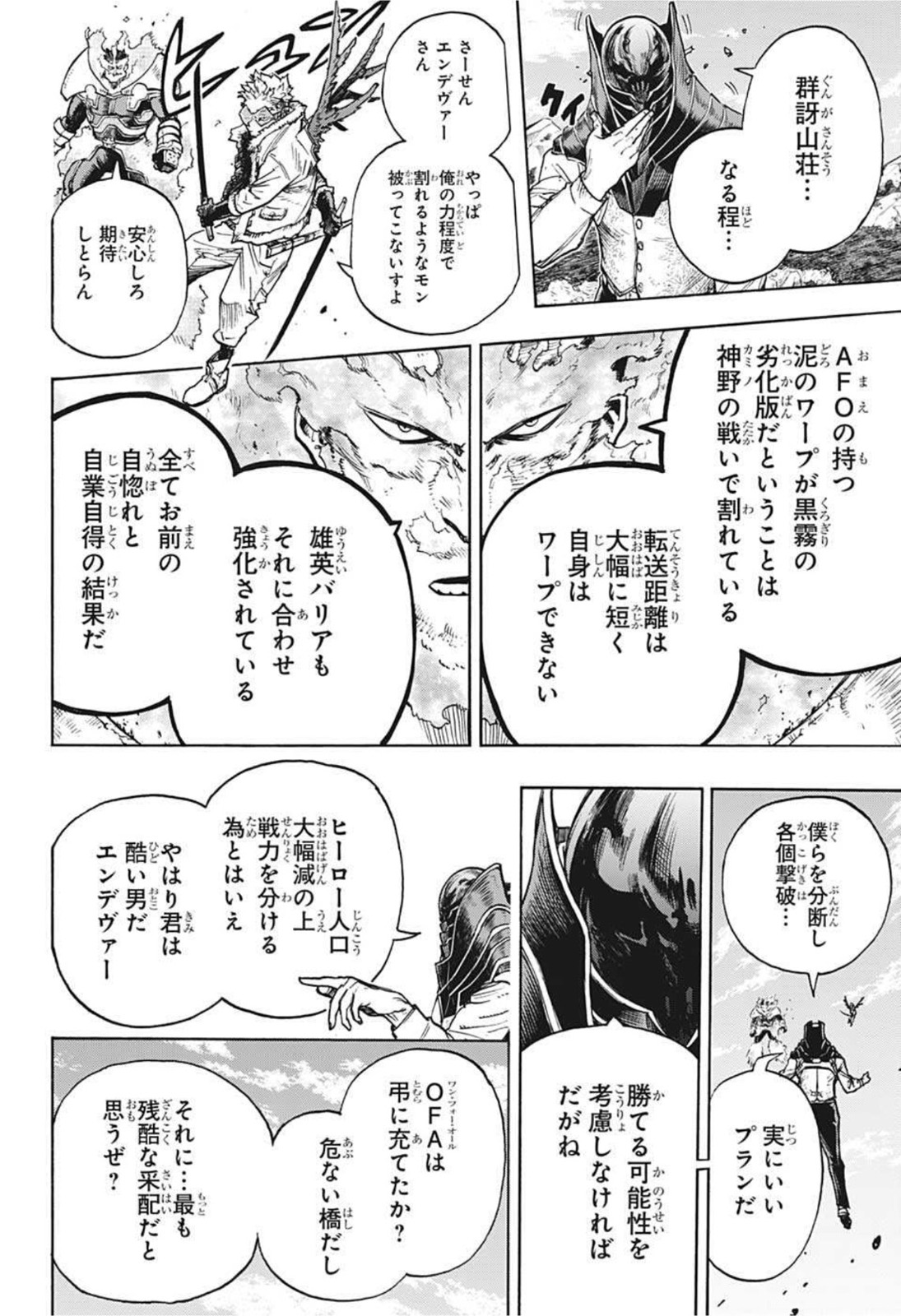 僕のヒーローアカデミア 第345話 - Page 10