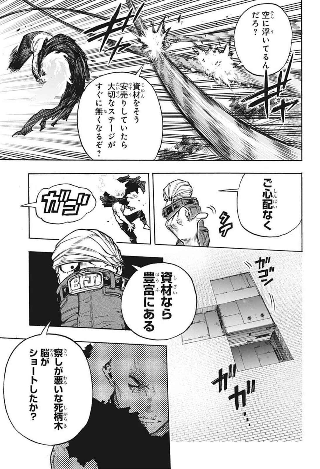 僕のヒーローアカデミア 第346話 - Page 7