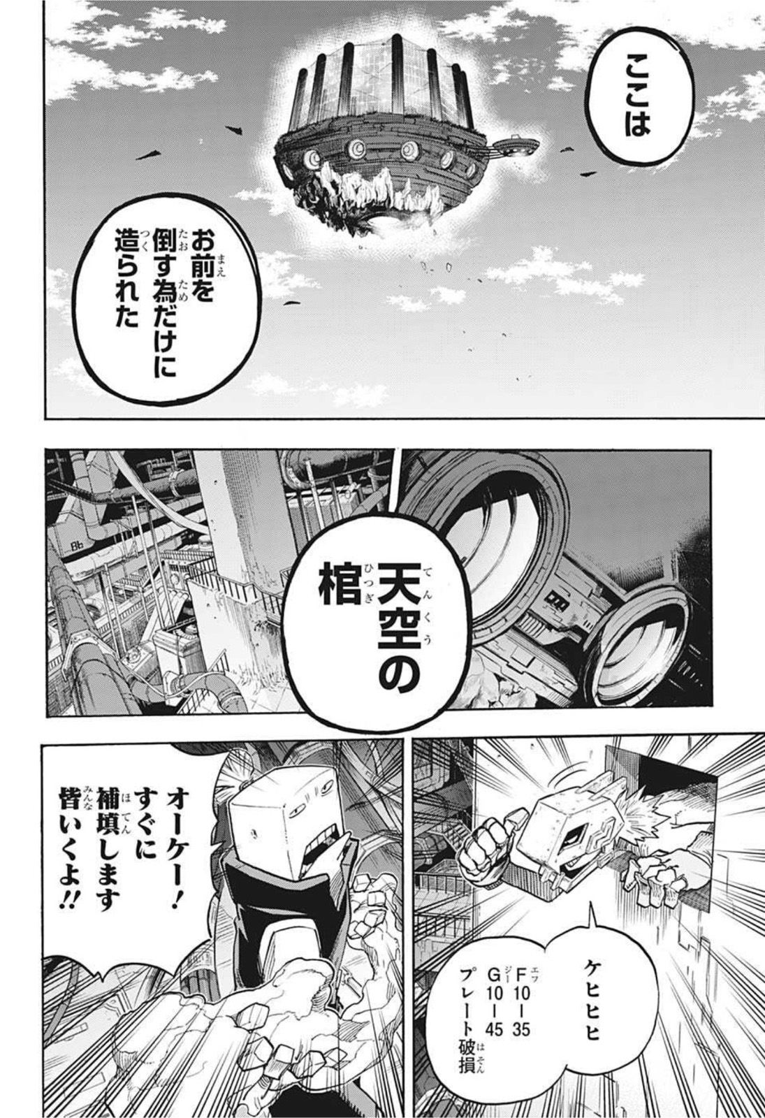 僕のヒーローアカデミア 第346話 - Page 8