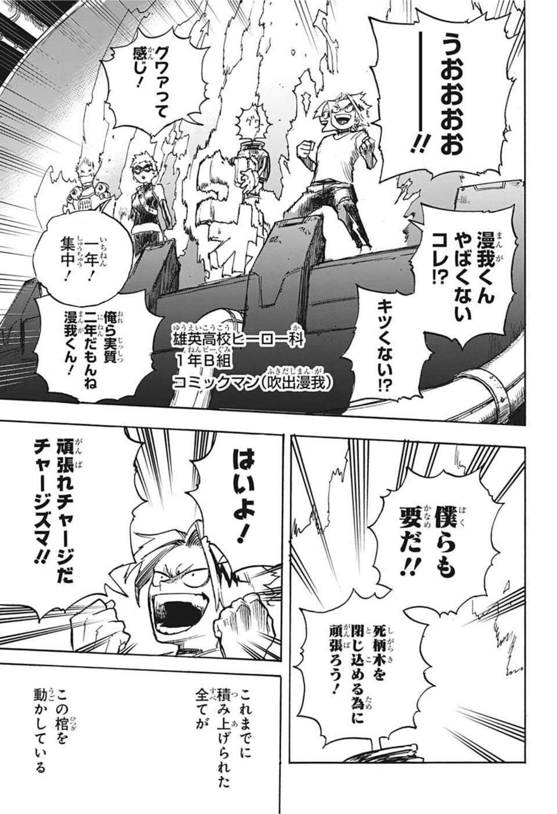 僕のヒーローアカデミア 第346話 - Page 11