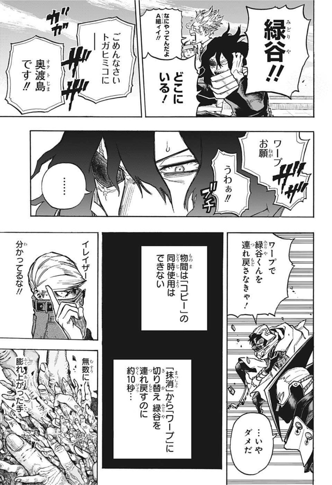 僕のヒーローアカデミア 第347話 - Page 5