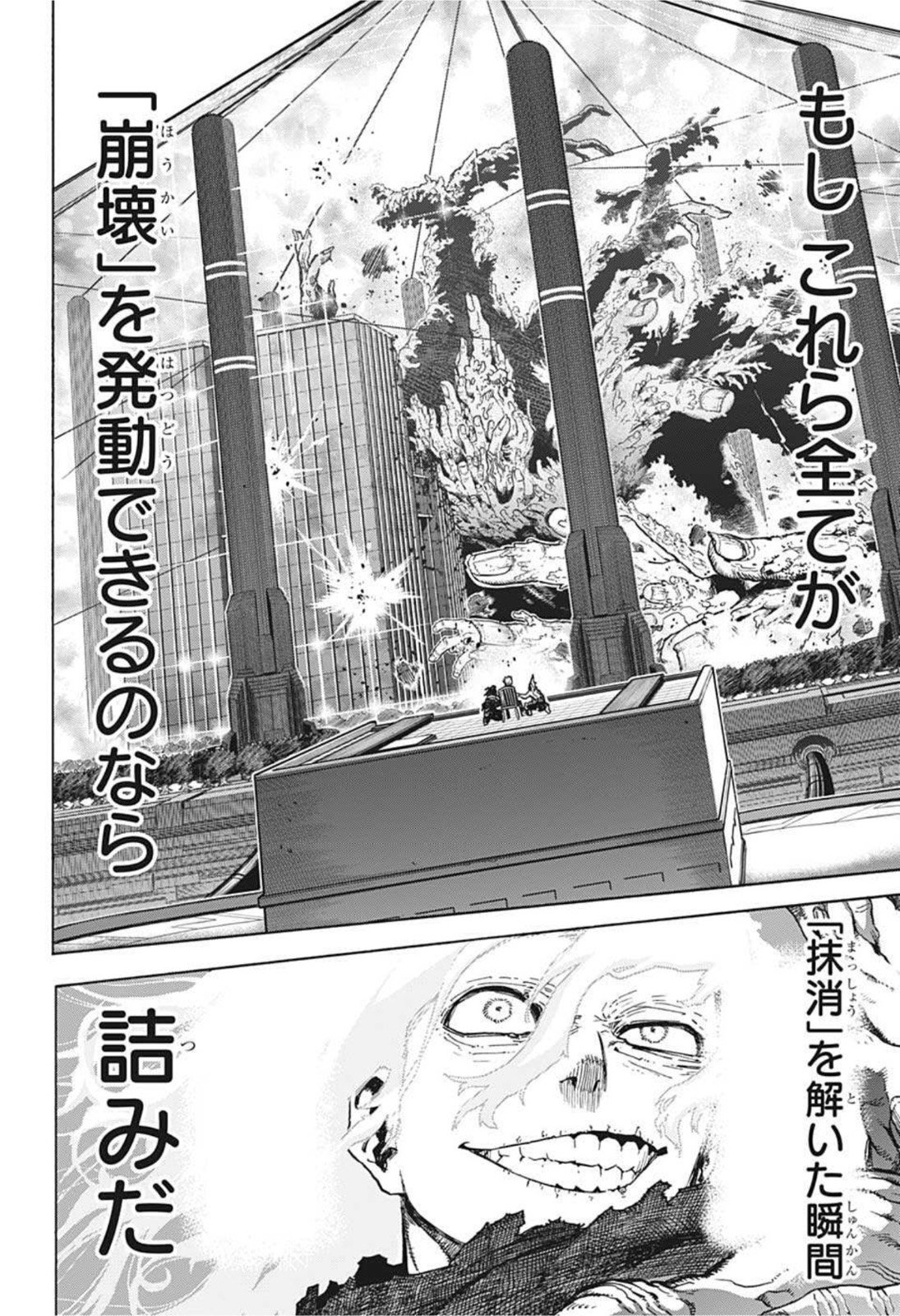 僕のヒーローアカデミア 第347話 - Page 6