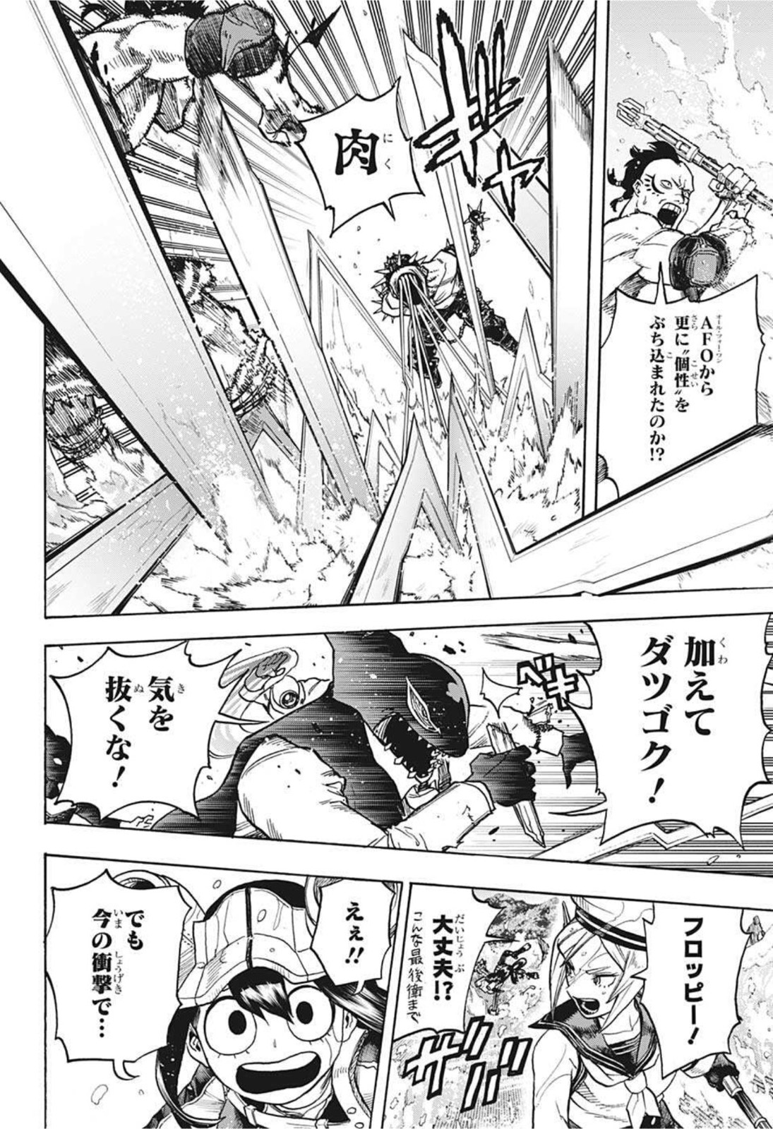 僕のヒーローアカデミア 第347話 - Page 10