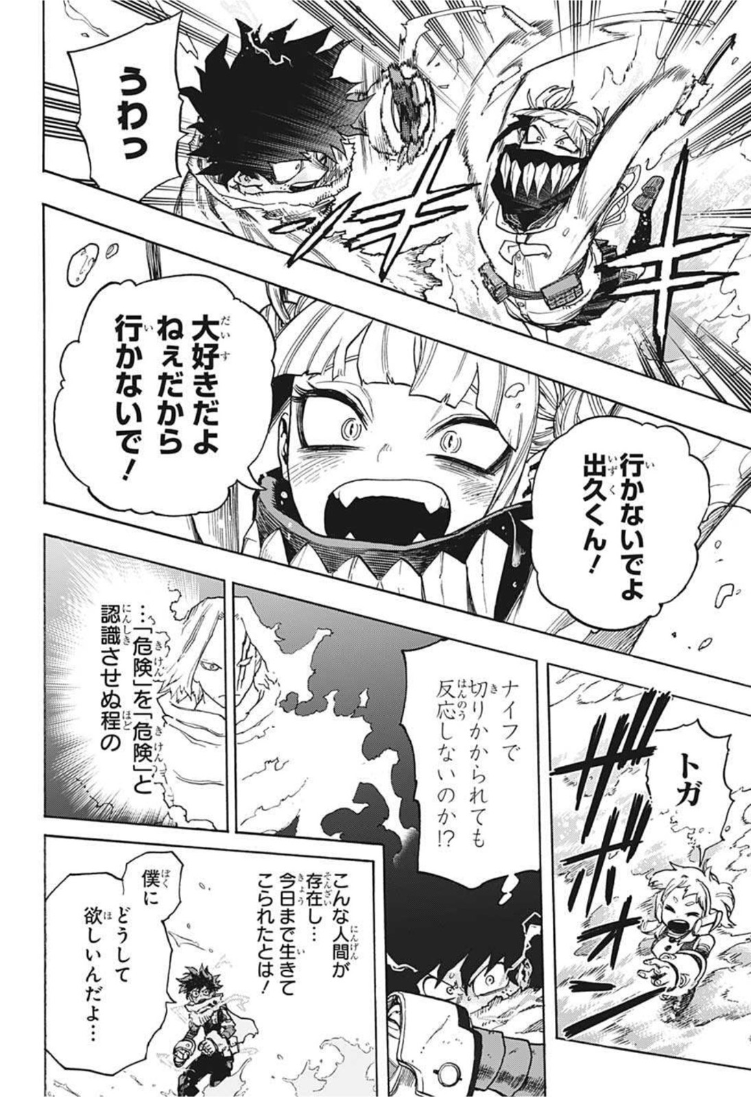 僕のヒーローアカデミア 第347話 - Page 12