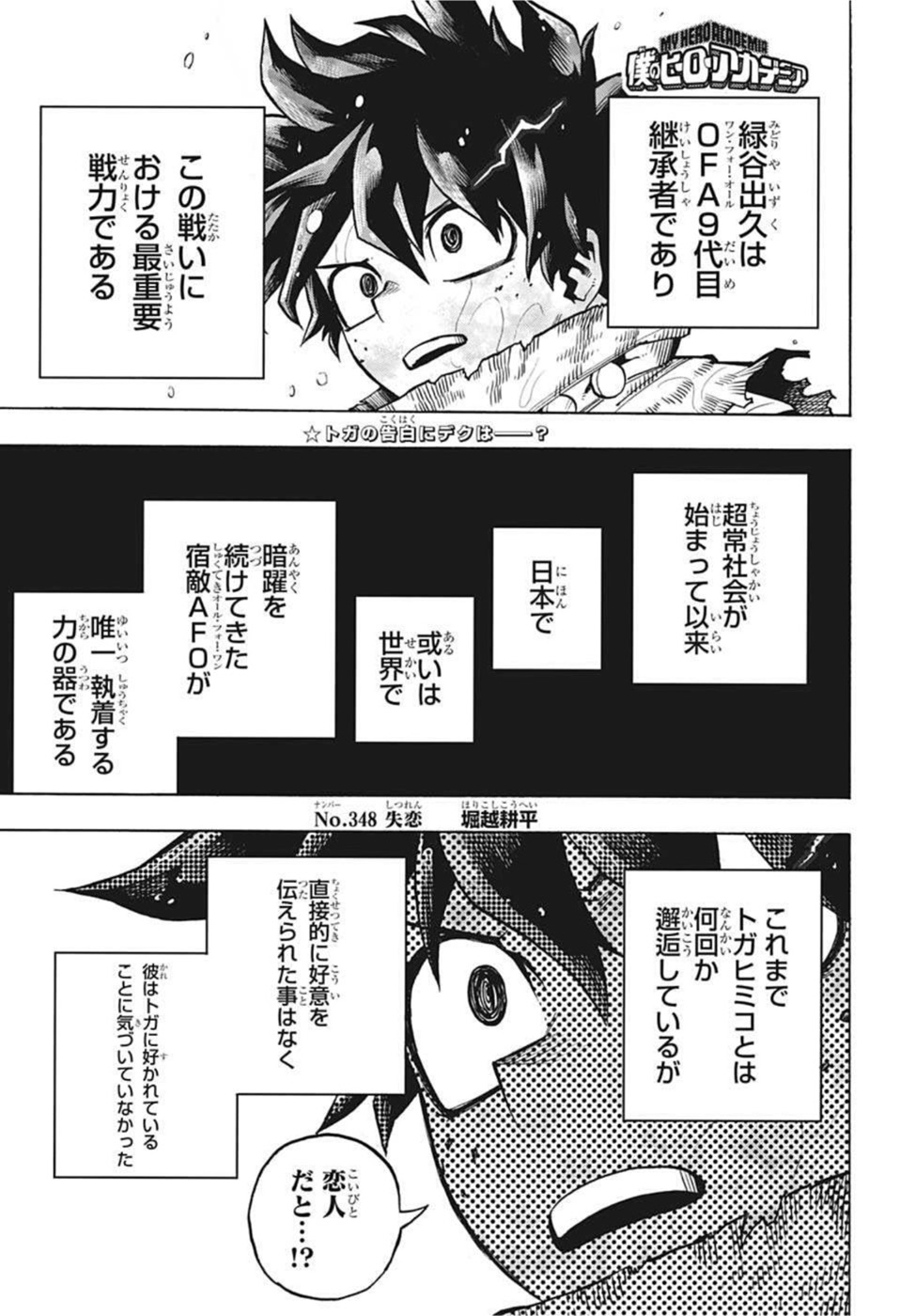 僕のヒーローアカデミア 第348話 - Page 2