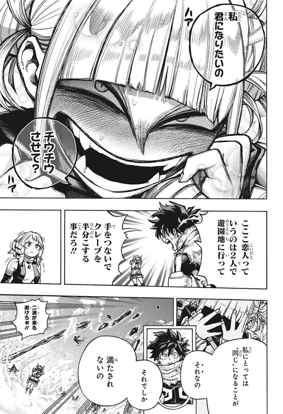 僕のヒーローアカデミア 第348話 - Page 4