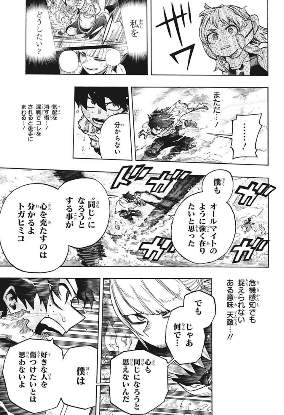 僕のヒーローアカデミア 第348話 - Page 6