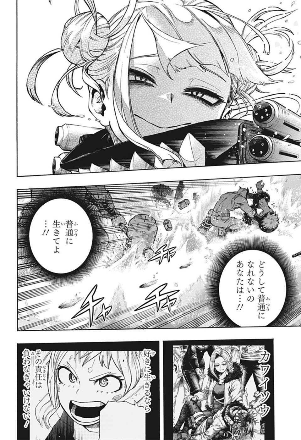 僕のヒーローアカデミア 第348話 - Page 7