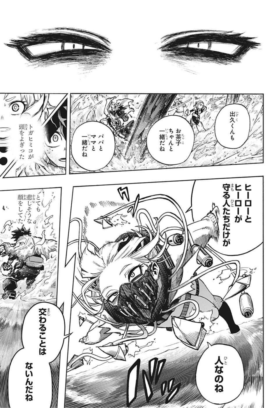 僕のヒーローアカデミア 第348話 - Page 7