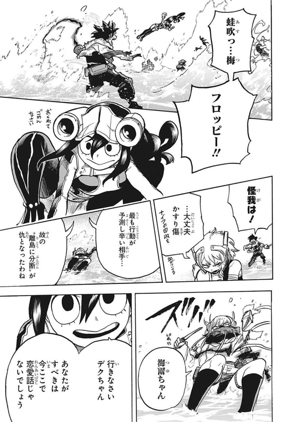 僕のヒーローアカデミア 第348話 - Page 12