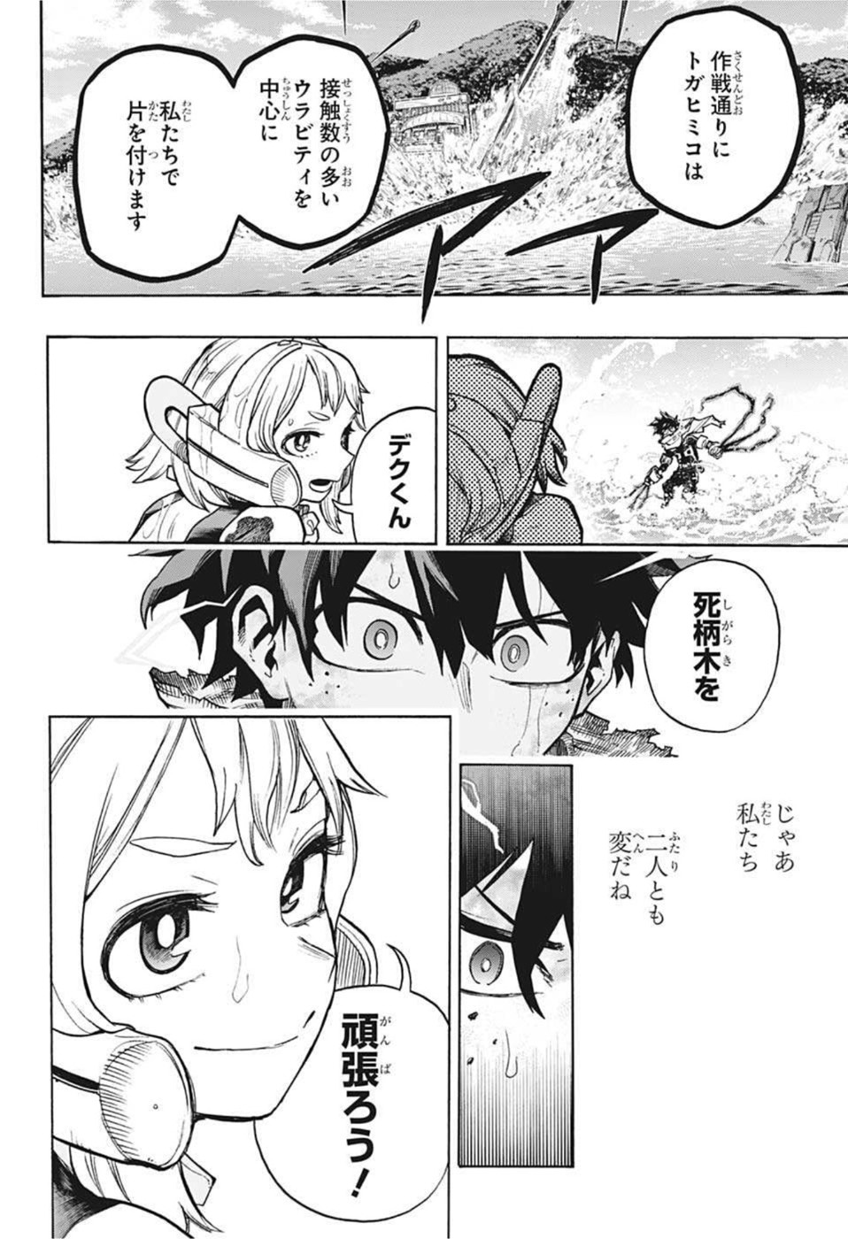 僕のヒーローアカデミア 第348話 - Page 13