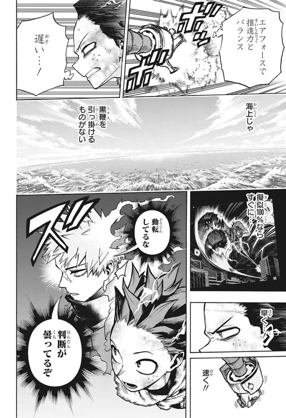 僕のヒーローアカデミア 第349話 - Page 3