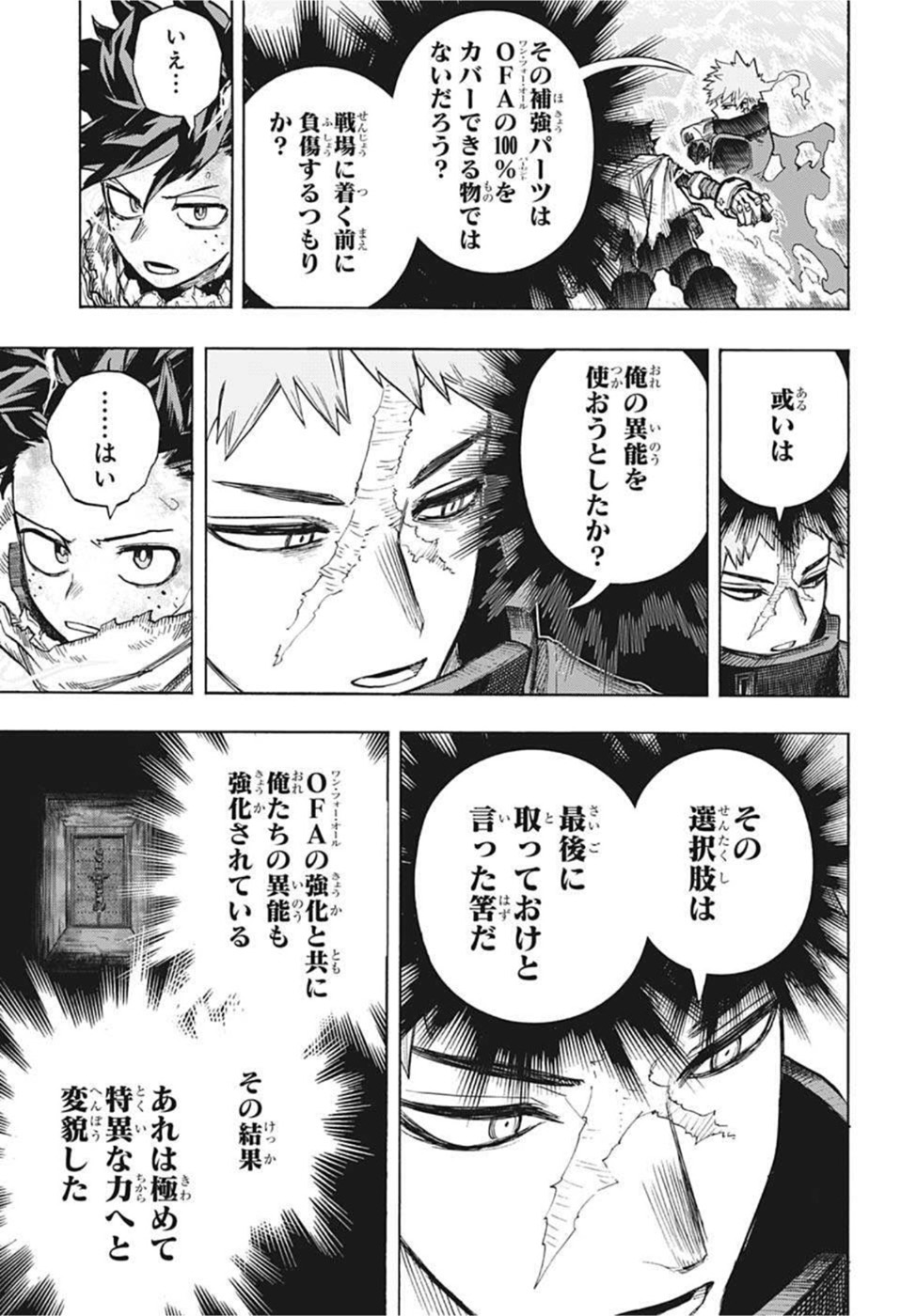 僕のヒーローアカデミア 第349話 - Page 5