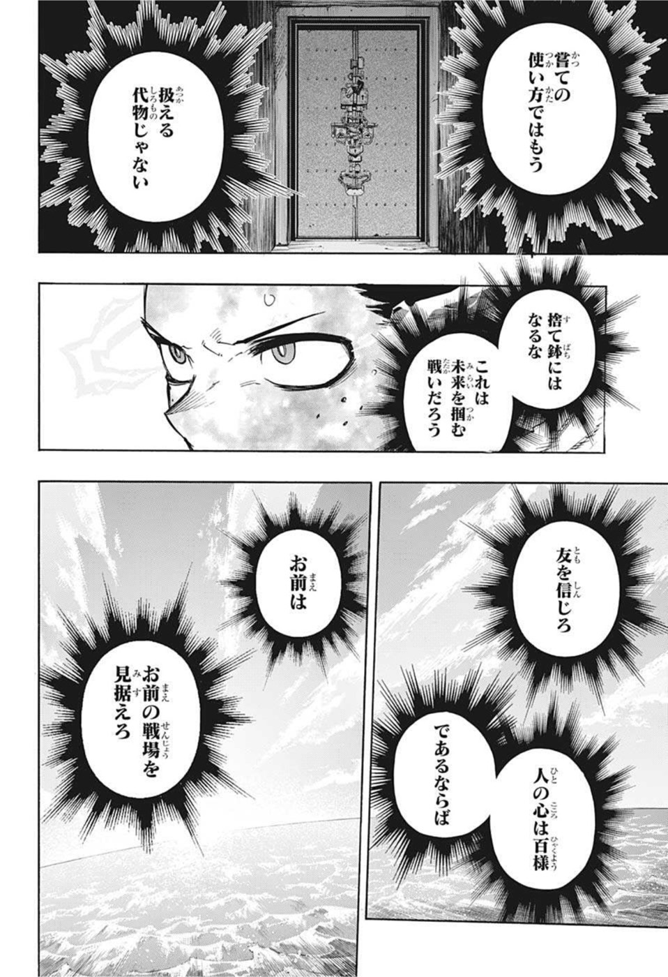 僕のヒーローアカデミア 第349話 - Page 6