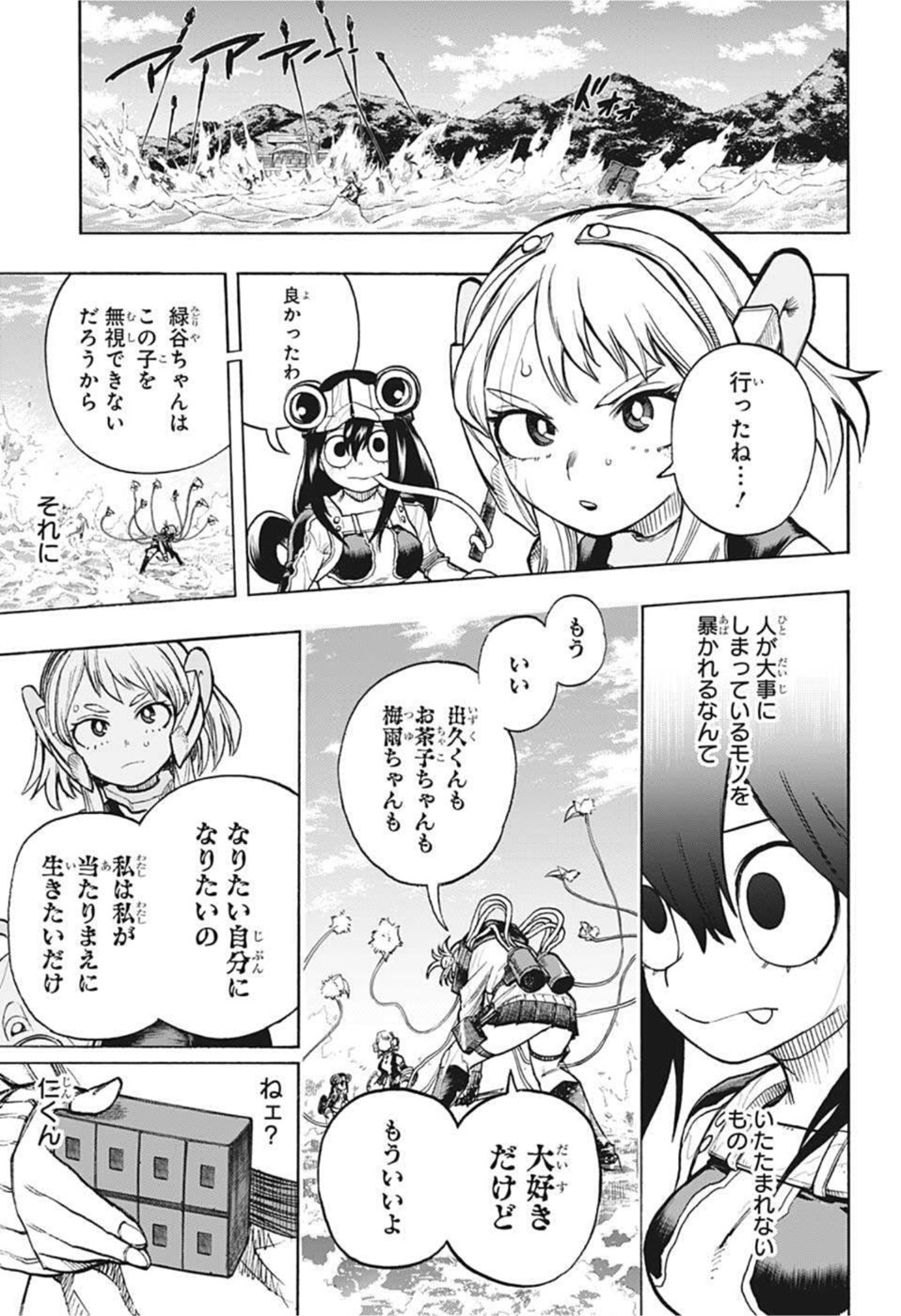 僕のヒーローアカデミア 第349話 - Page 6