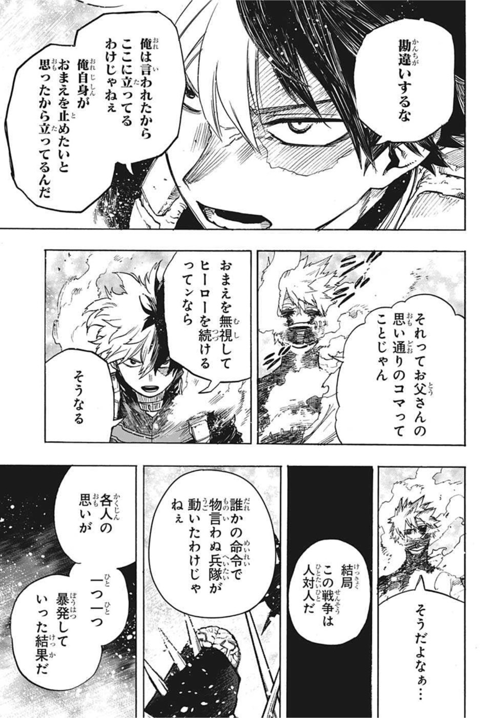 僕のヒーローアカデミア 第349話 - Page 12