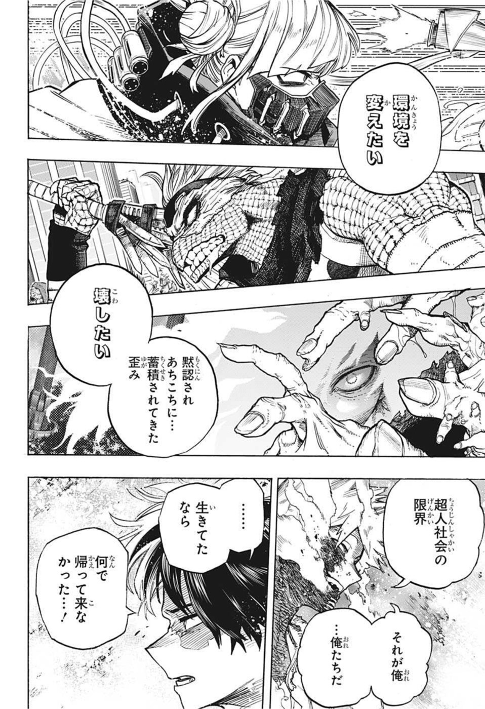 僕のヒーローアカデミア 第349話 - Page 14