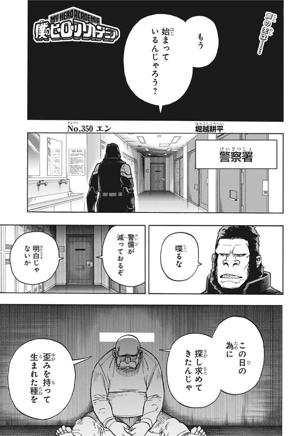 僕のヒーローアカデミア 第350話 - Page 1