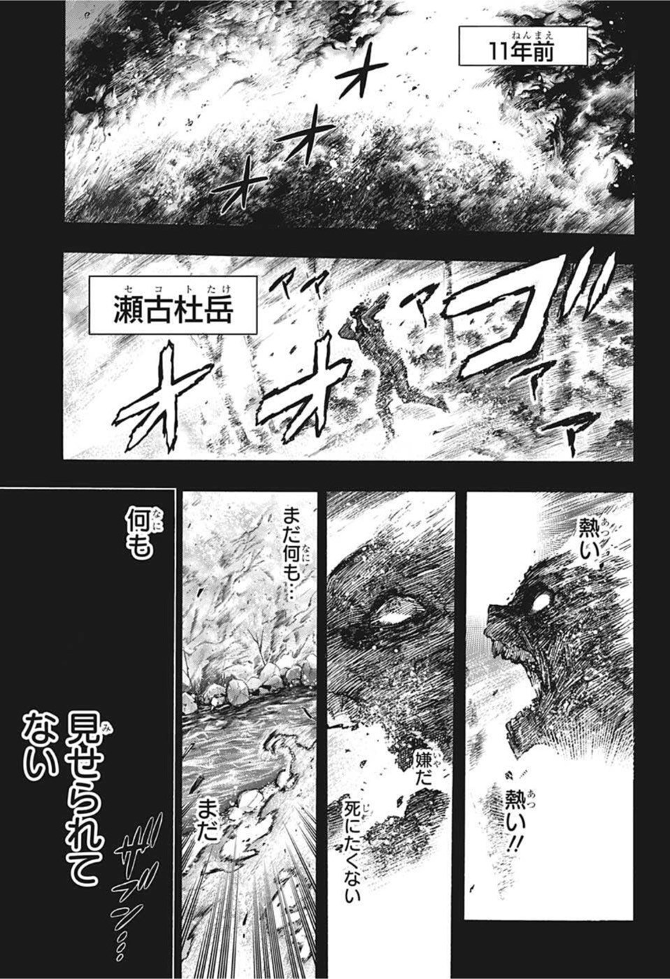 僕のヒーローアカデミア 第350話 - Page 3