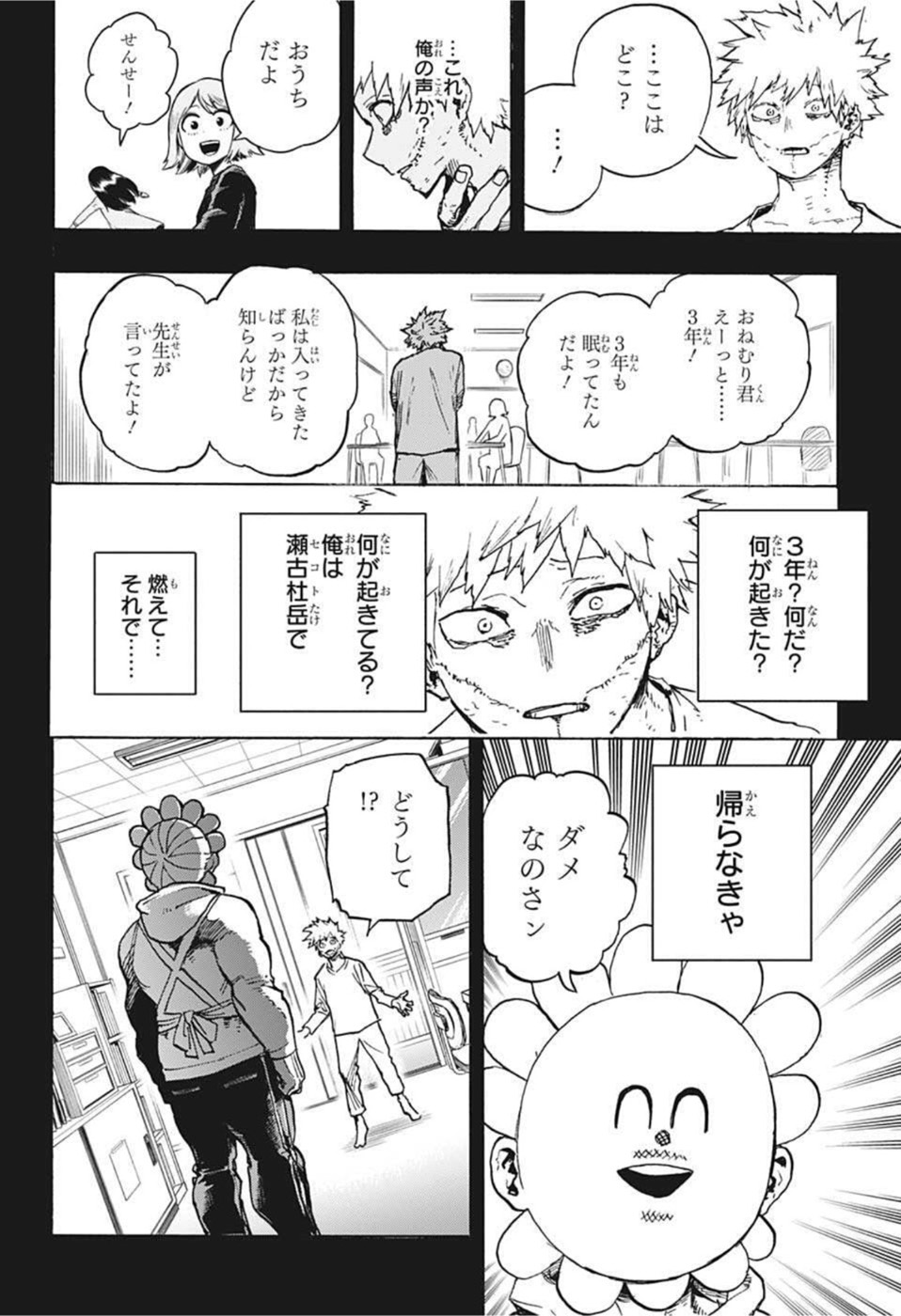 僕のヒーローアカデミア 第350話 - Page 6