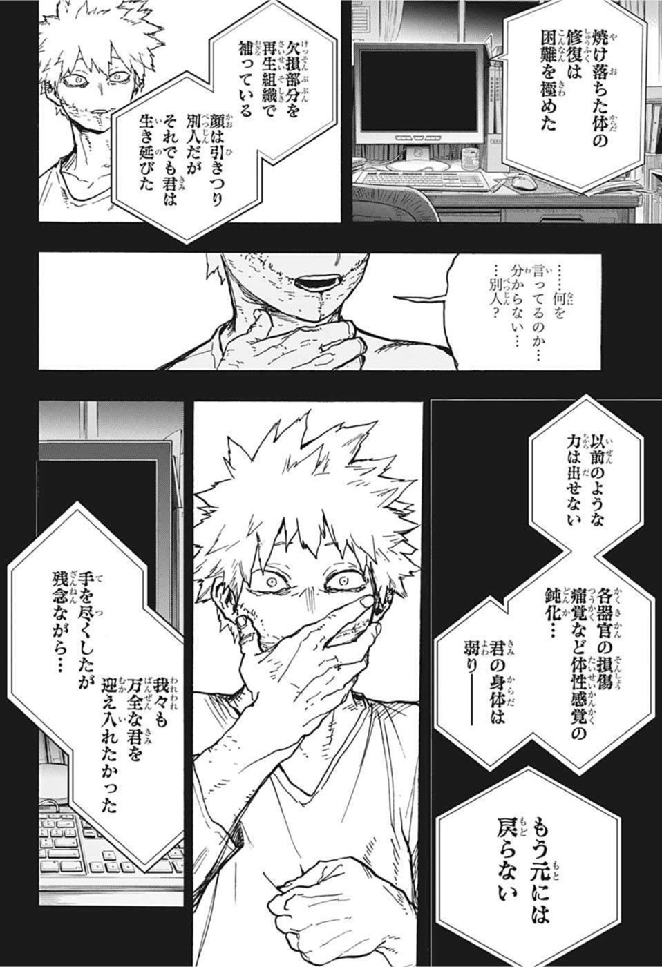 僕のヒーローアカデミア 第350話 - Page 8