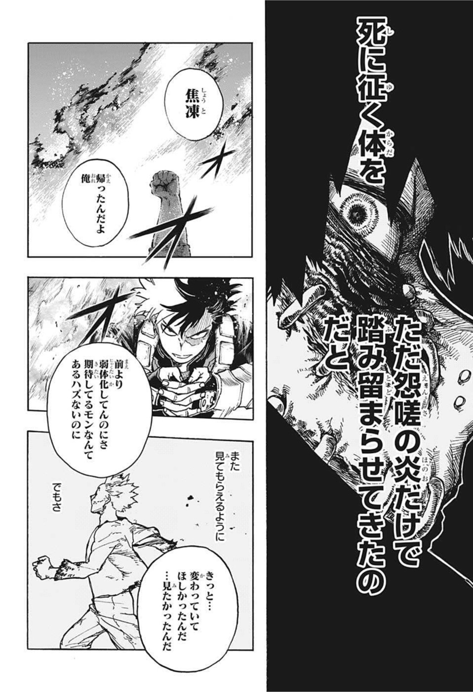 僕のヒーローアカデミア 第350話 - Page 12