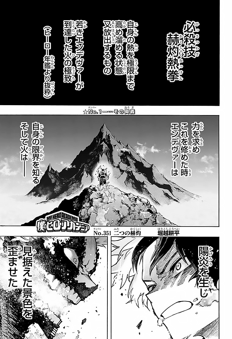 僕のヒーローアカデミア 第351話 - Page 1