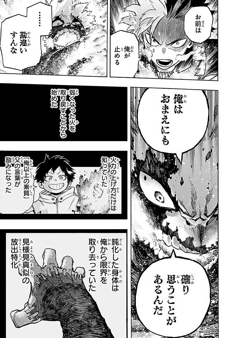 僕のヒーローアカデミア 第351話 - Page 3