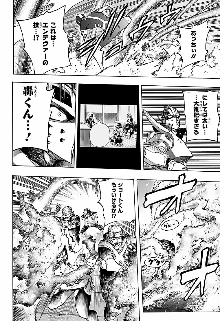 僕のヒーローアカデミア 第351話 - Page 6