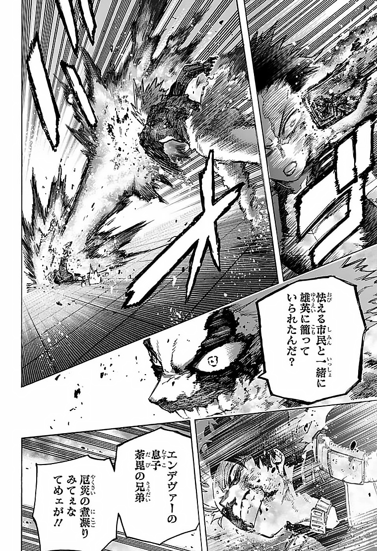 僕のヒーローアカデミア 第351話 - Page 8