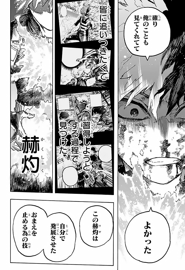 僕のヒーローアカデミア 第351話 - Page 12