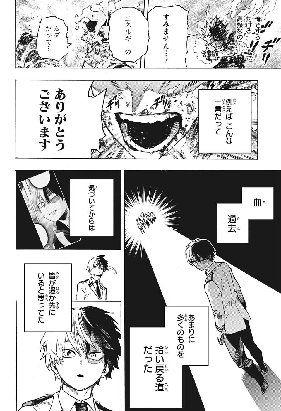 僕のヒーローアカデミア 第352話 - Page 10