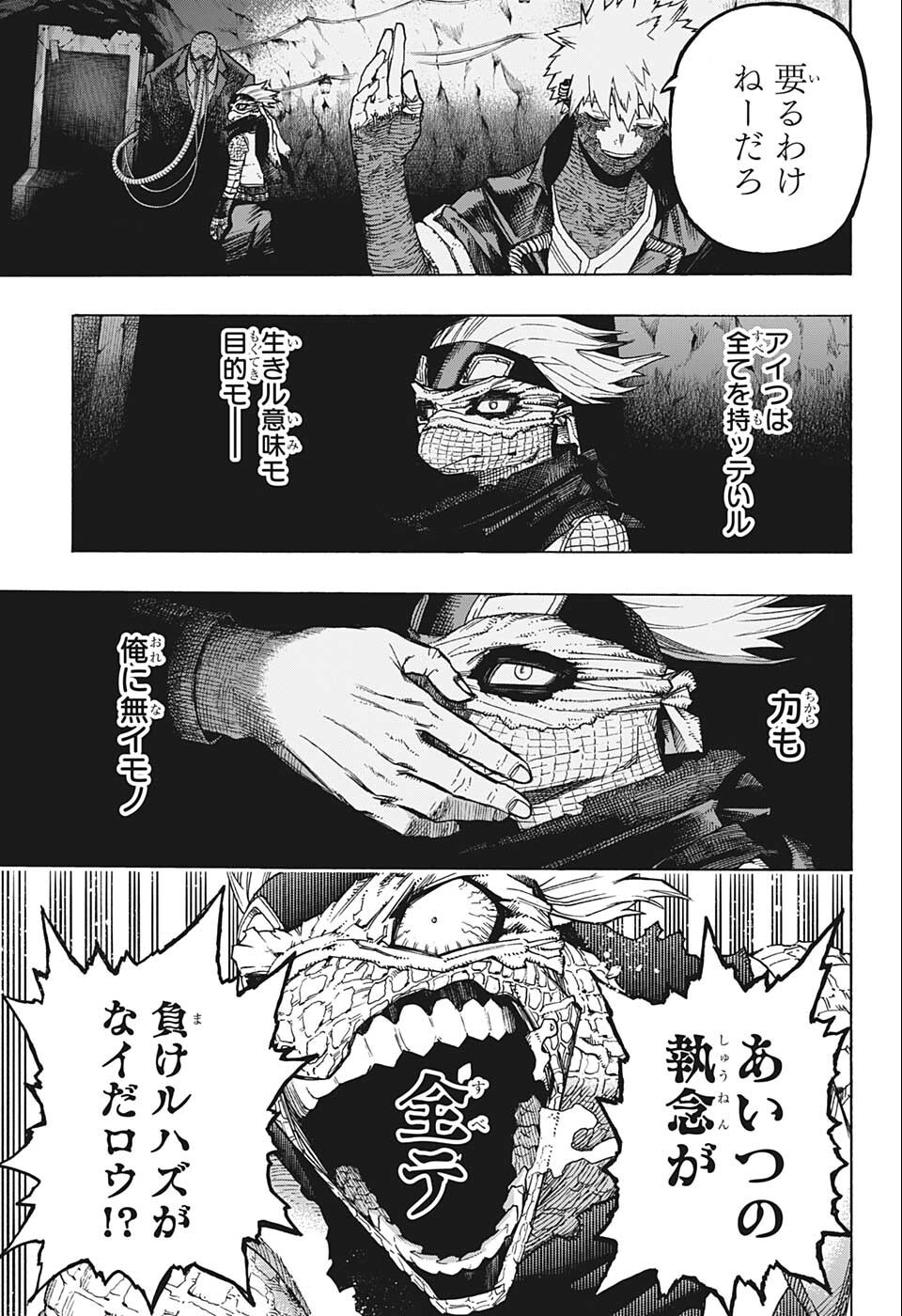 僕のヒーローアカデミア 第353話 - Page 12