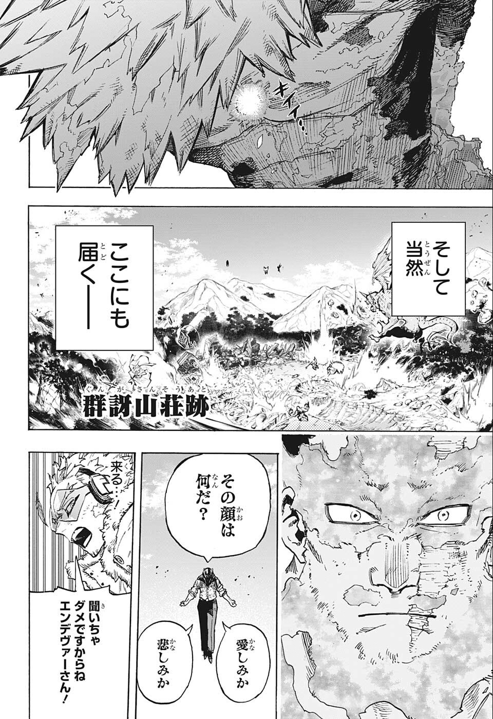 僕のヒーローアカデミア 第353話 - Page 15