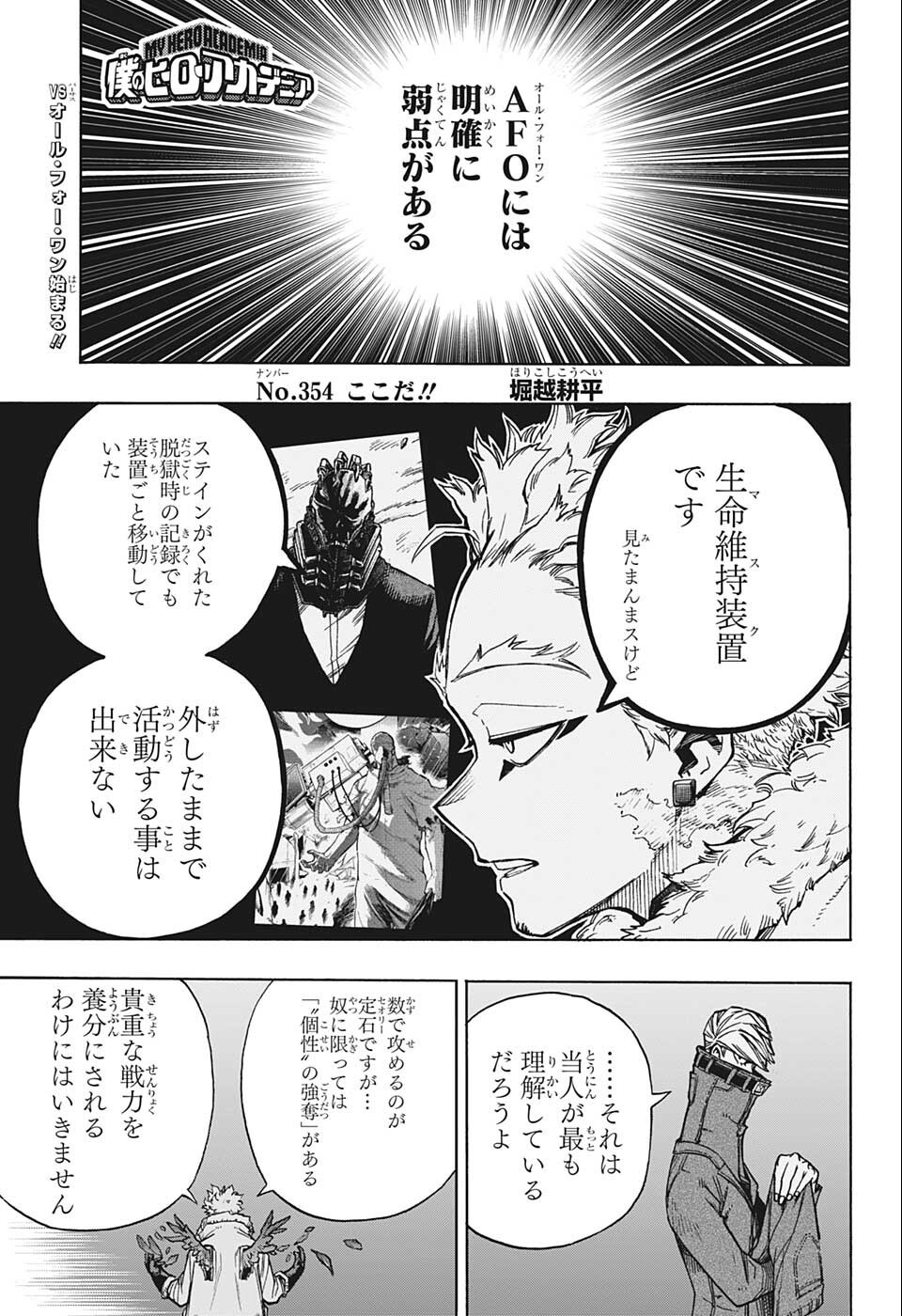 僕のヒーローアカデミア 第354話 - Page 2