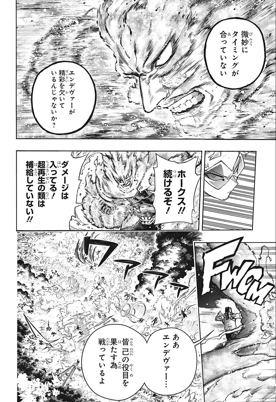 僕のヒーローアカデミア 第354話 - Page 6