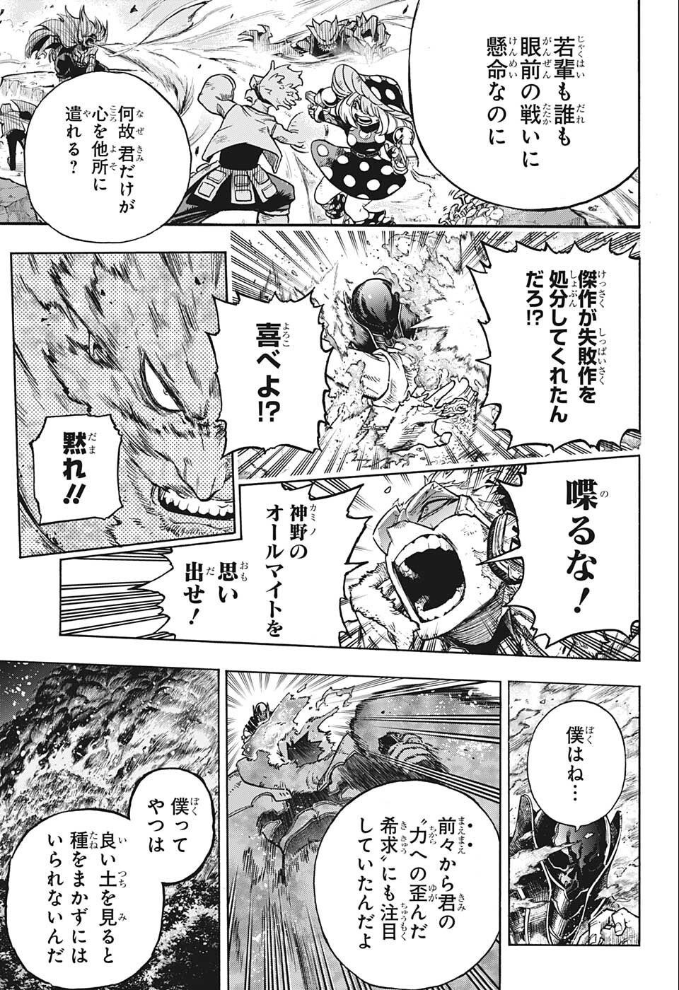 僕のヒーローアカデミア 第354話 - Page 8