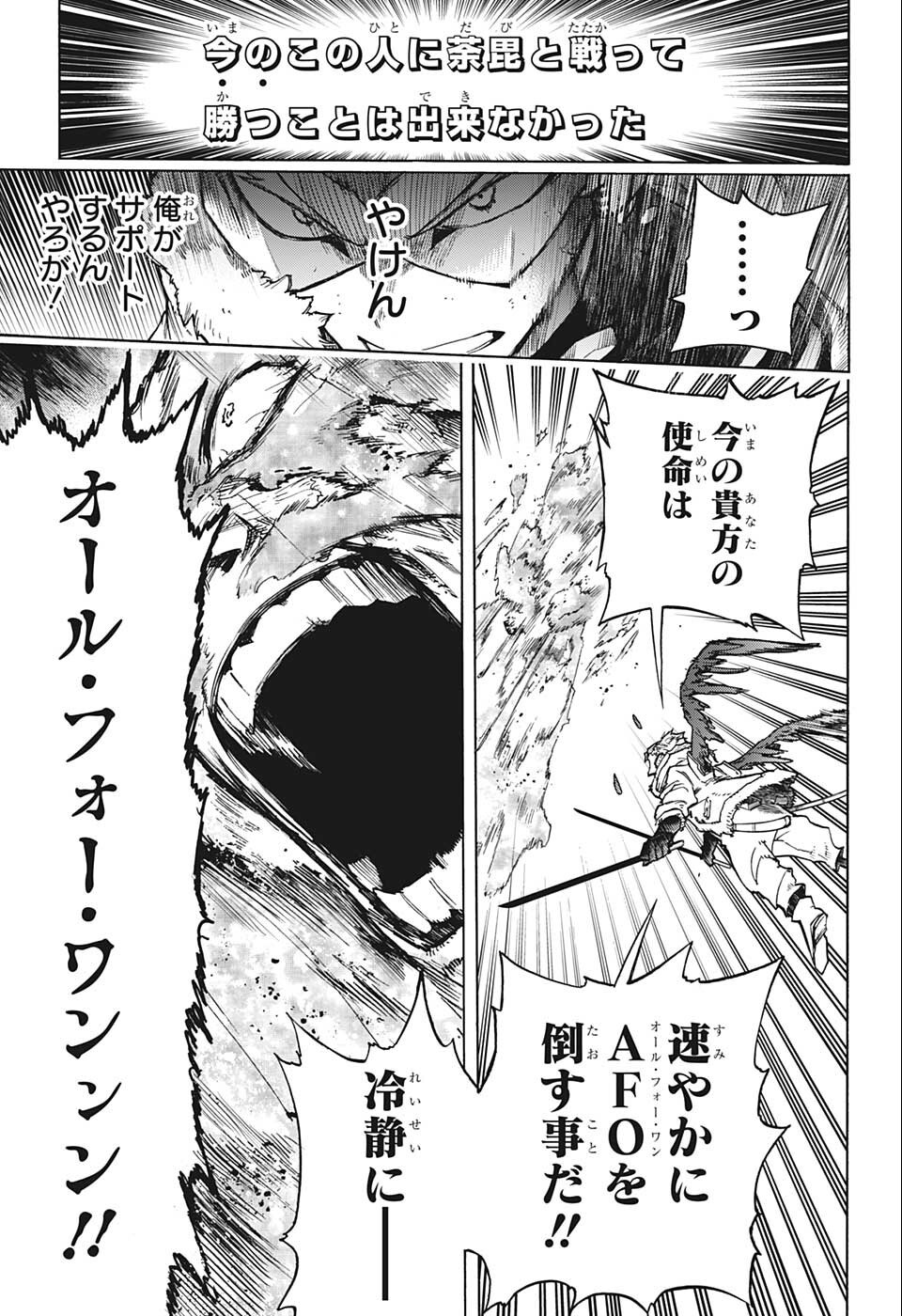 僕のヒーローアカデミア 第354話 - Page 10