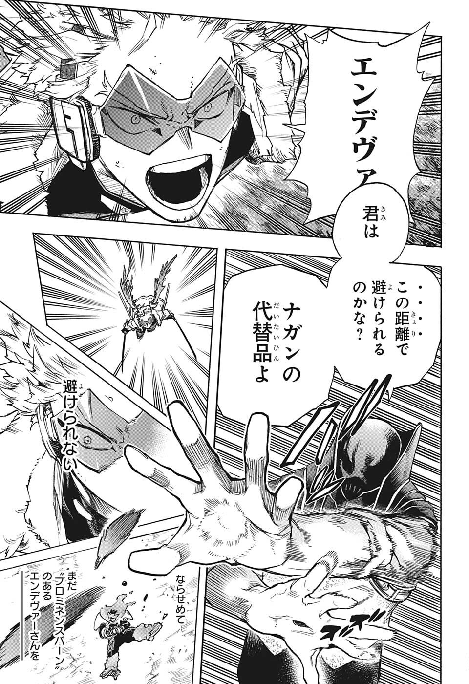 僕のヒーローアカデミア 第354話 - Page 12