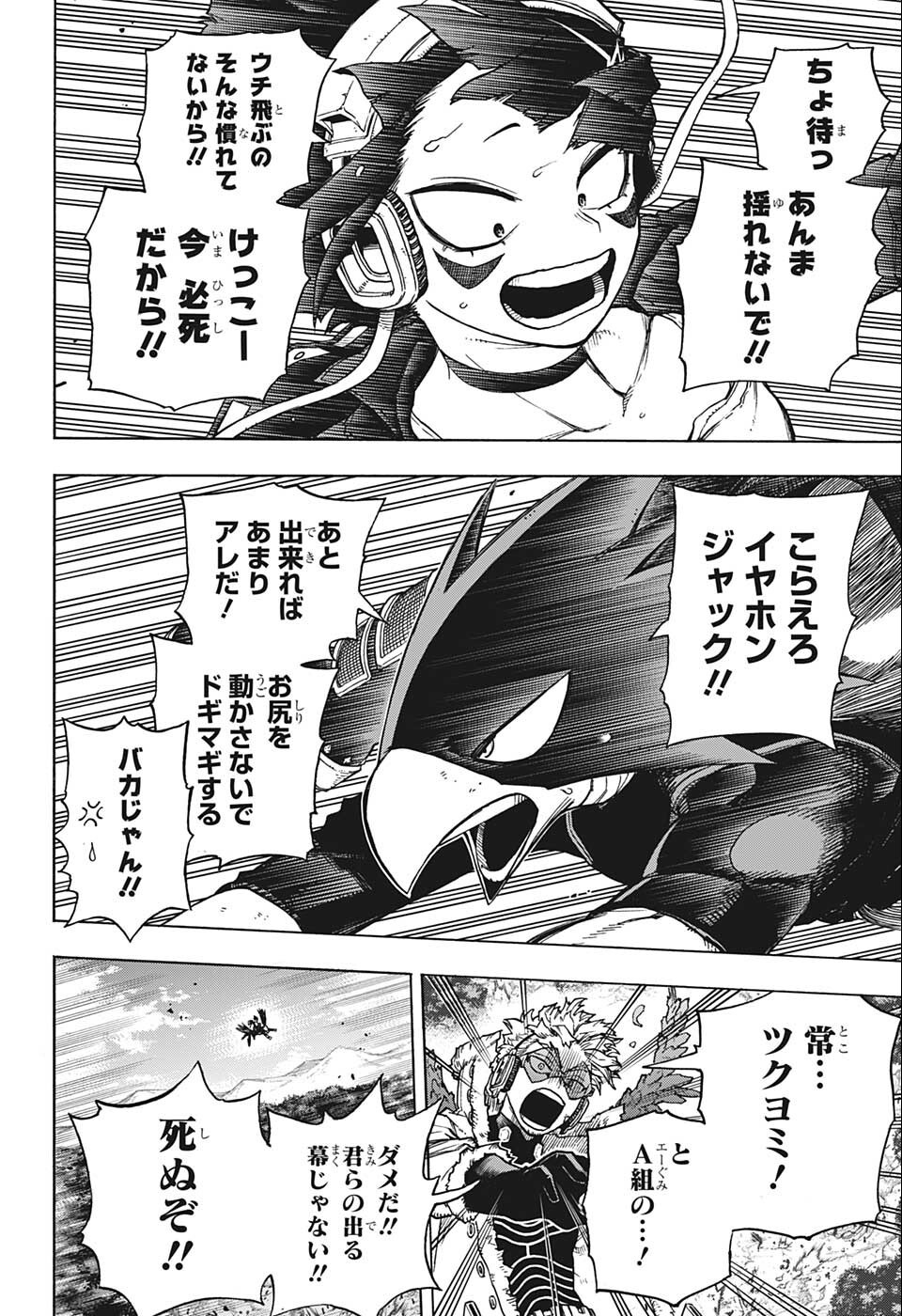 僕のヒーローアカデミア 第354話 - Page 14