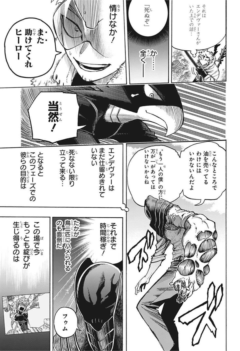 僕のヒーローアカデミア 第355話 - Page 3