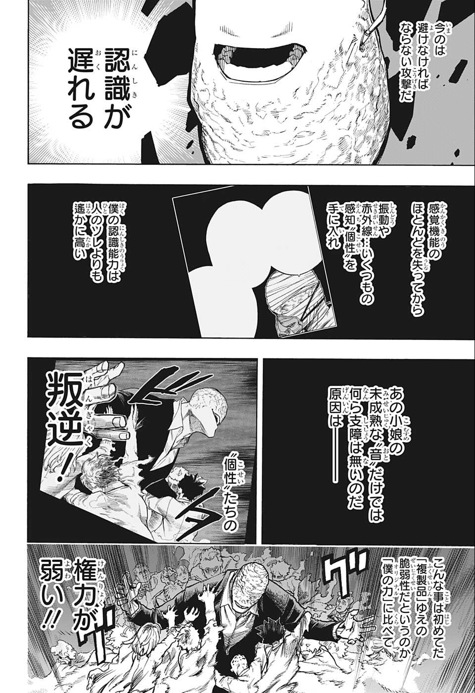 僕のヒーローアカデミア 第356話 - Page 4