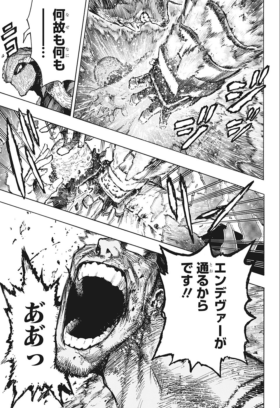 僕のヒーローアカデミア 第357話 - Page 7