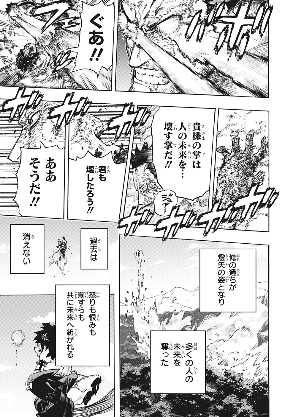 僕のヒーローアカデミア 第357話 - Page 9