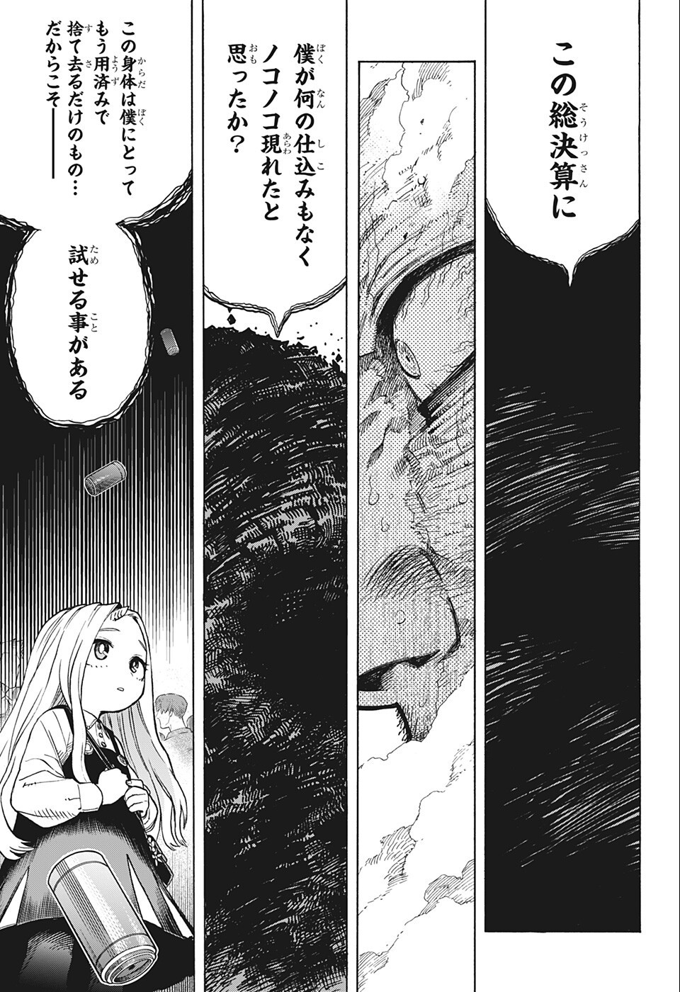 僕のヒーローアカデミア 第357話 - Page 13