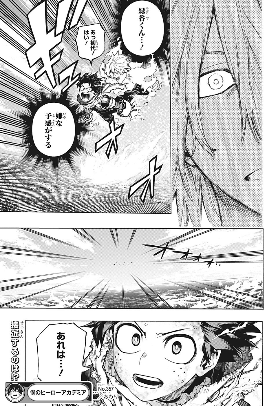 僕のヒーローアカデミア 第357話 - Page 15