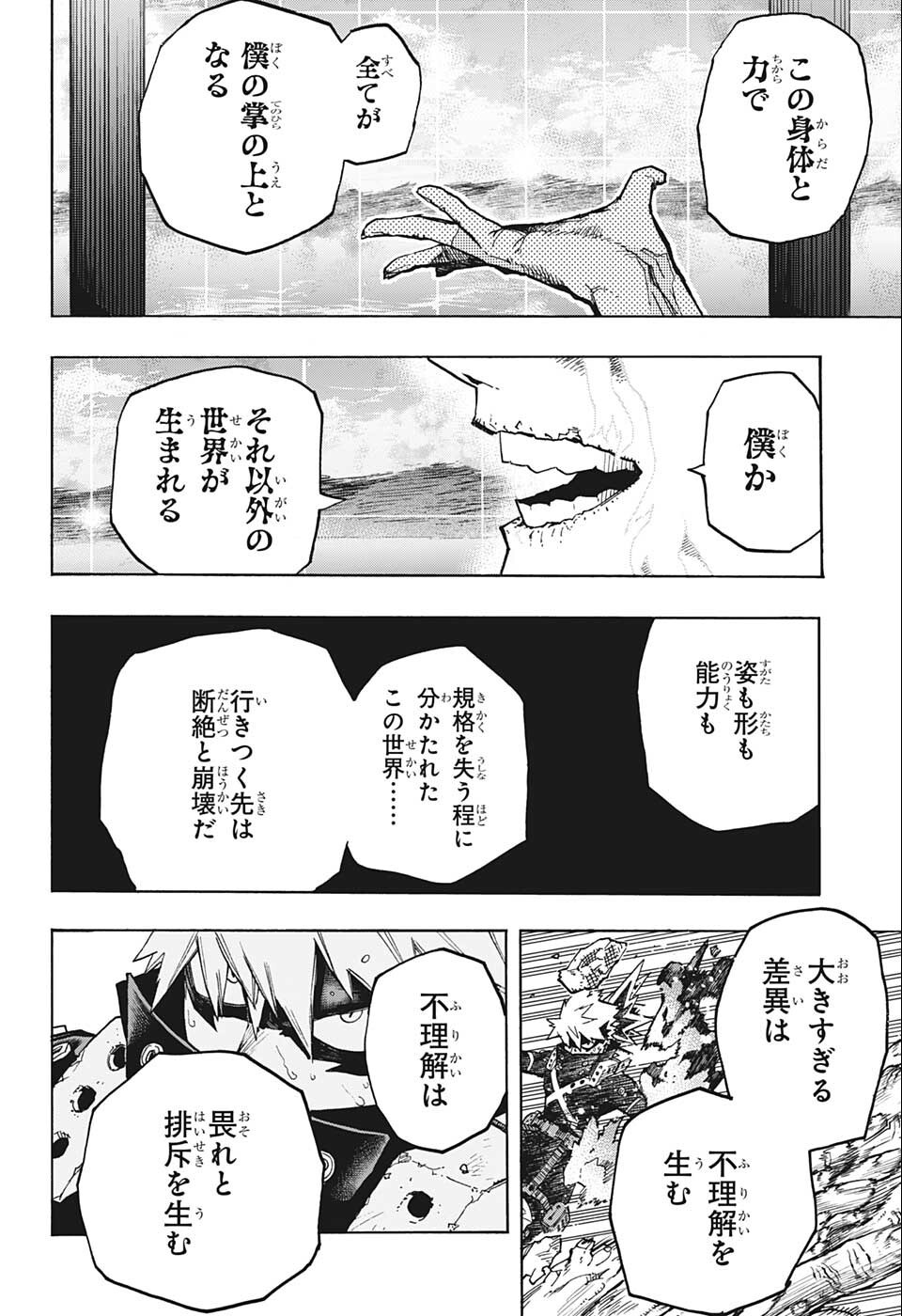 僕のヒーローアカデミア 第358話 - Page 6