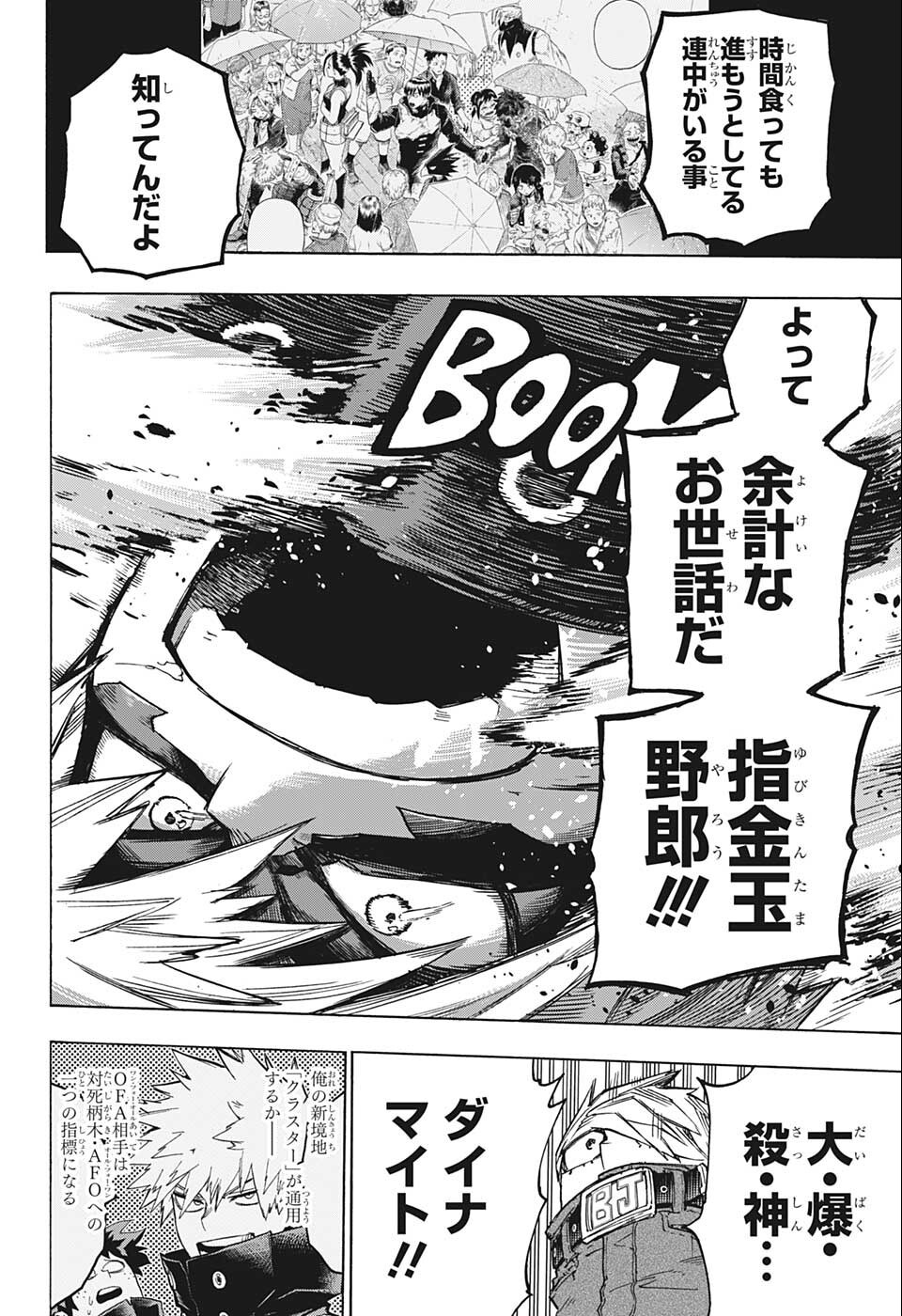 僕のヒーローアカデミア 第358話 - Page 12