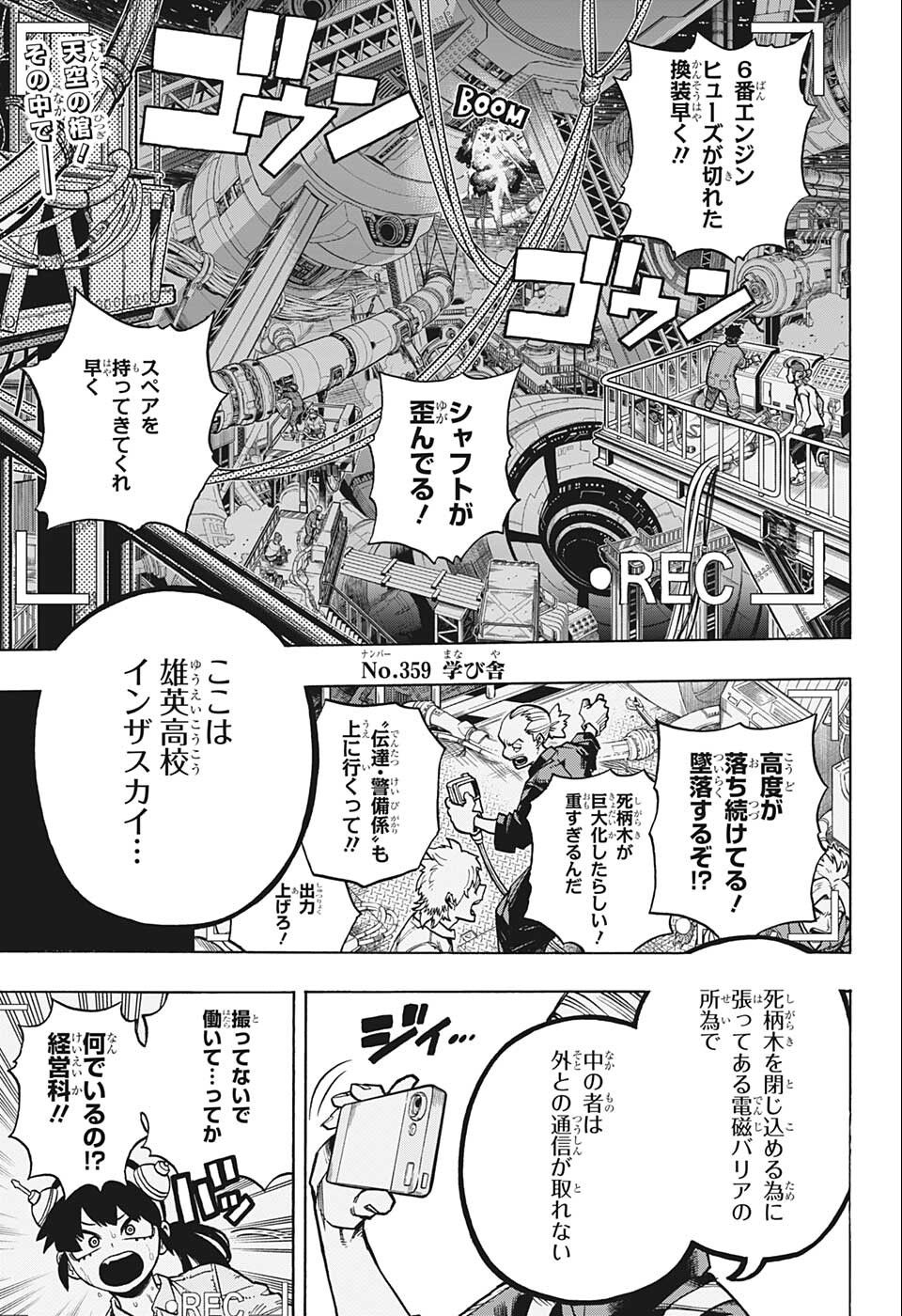 僕のヒーローアカデミア 第359話 - Page 4